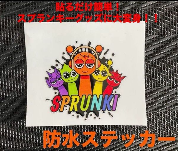 【海外輸入】スプランキー防水ステッカー 貼るだけ簡単!スプランキーグッズに大変身