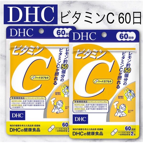 DHC サプリ ビタミンC 60日分 120粒 2袋セット