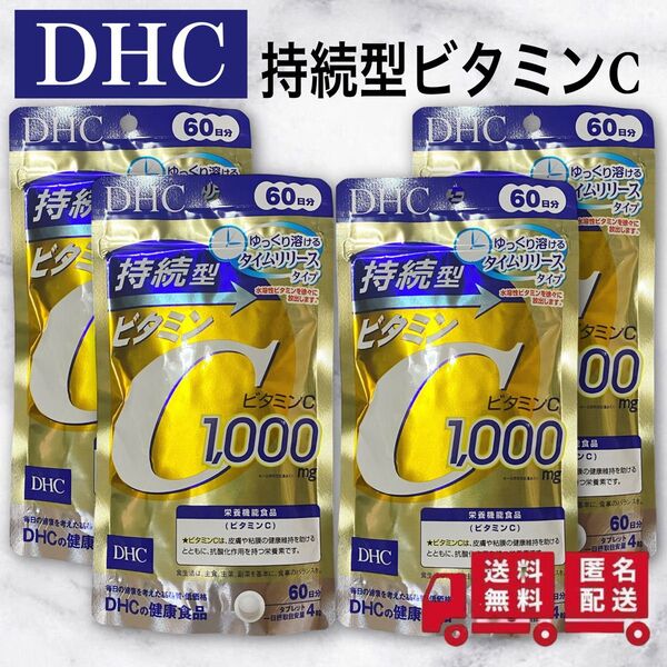 DHC サプリ 持続型ビタミンC 60日分 240粒 4袋セット