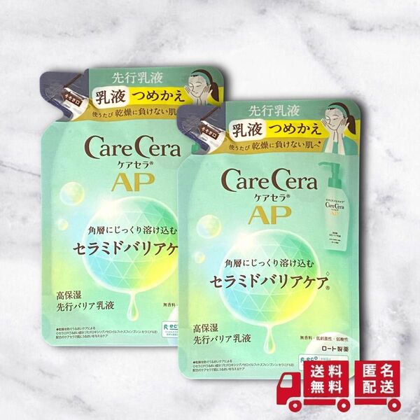 ケアセラAP 高保湿先行バリア乳液 詰替用 130mL×2個セット