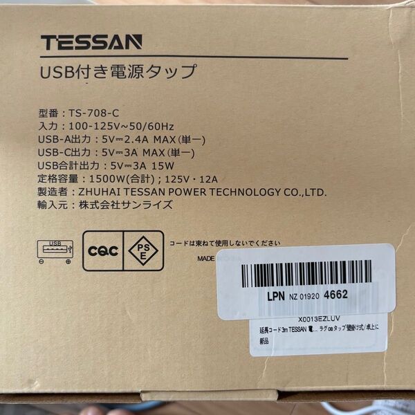 TESSAN USB付き電源タップ