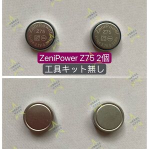 【新品】Zenipower Z75交換用バッテリー2個セット③