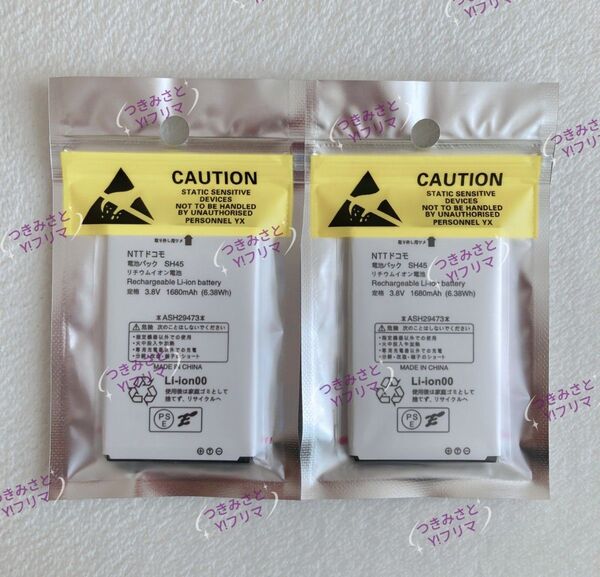 【新品】 docomo SH-02L / SH-03L SoftBank AQUOS ケータイ3交換用電池パックSH-45 2個⑰