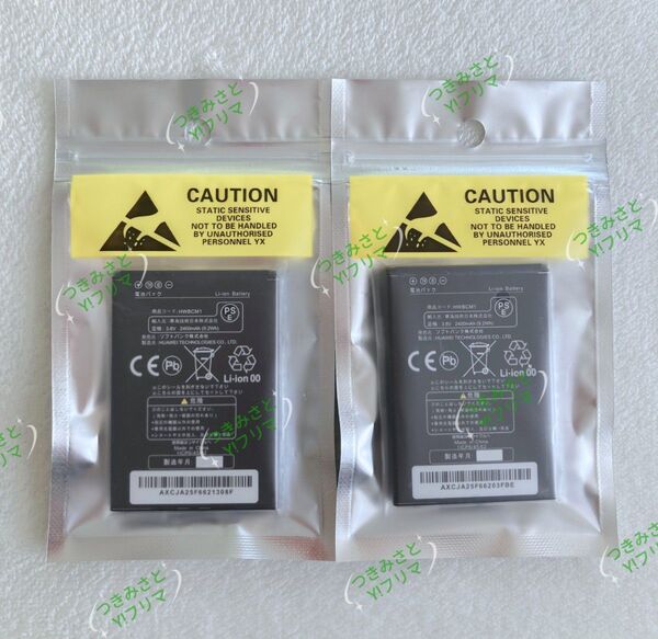 【新品】Pocket WiFi 601HW 602HW 603HW 電池パック HWBCK1 HWBCM1 お得な2個セット①