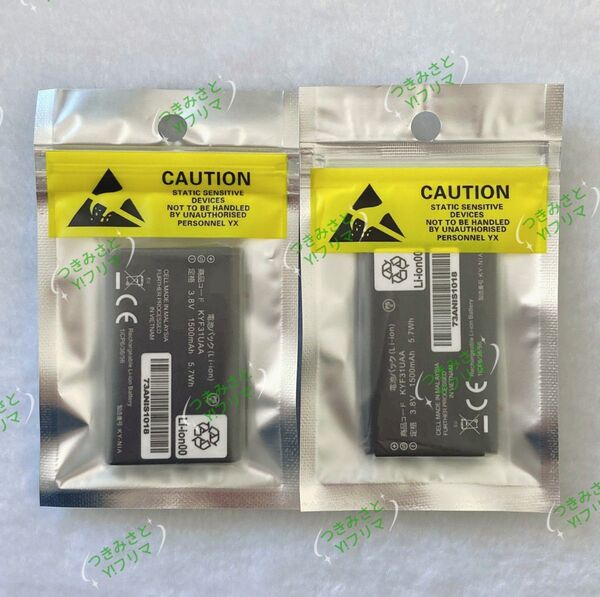 【新品】KYOCERA 京セラ GRATINA 4G KYF31 KYF34 電池パック KYF31UAA お得な2個セット②