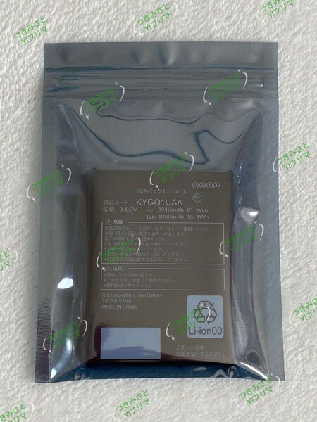 【新品】KYOCERA 京セラ au TORQUE トルク 5G KYGO1交換用電池パック KYG01UAA 1個⑦