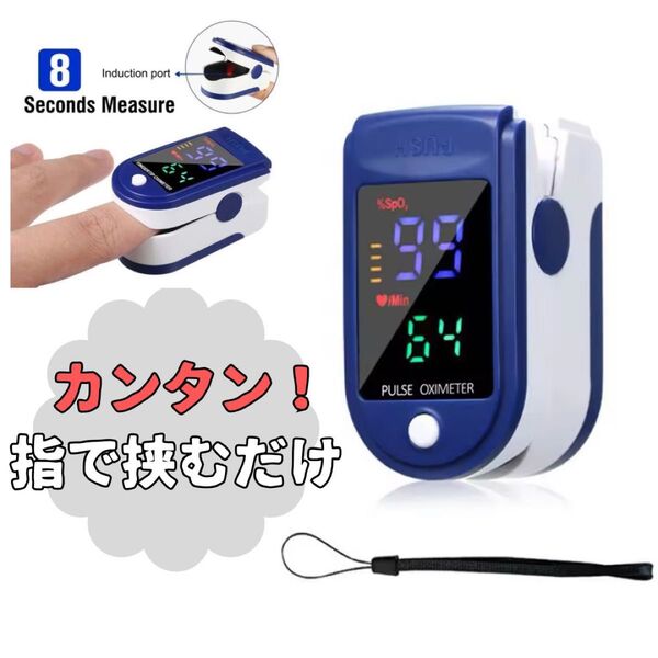 オキシメーター非医療用 酸素飽和度 血中酸素濃度計 測定器 脈拍計 心拍計 家庭用 オキシメーター
