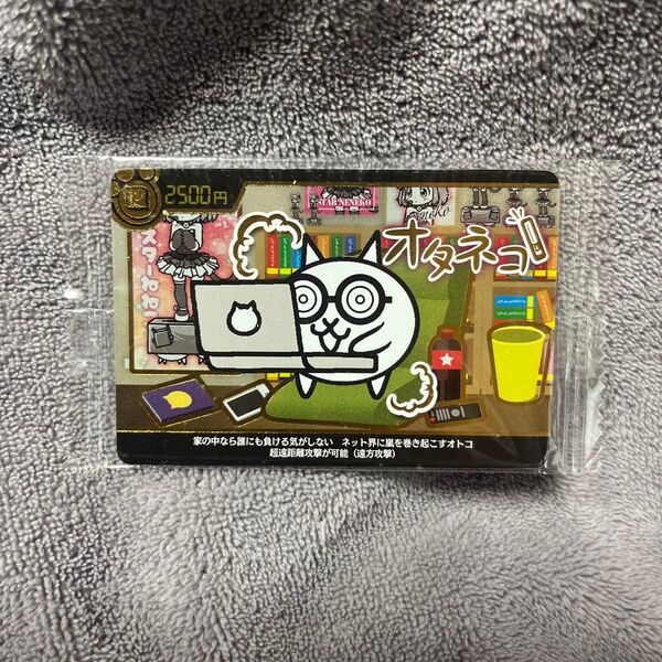 にゃんこ大戦争 ウエハースカード 激レア オタネコ