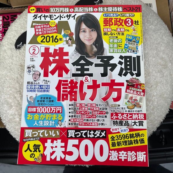 ダイヤモンド・ザイ 2016年2月号