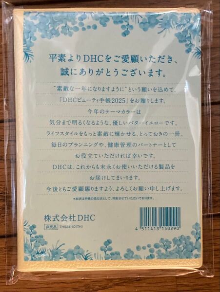 DHC 2025年度 A5 スケジュール帳