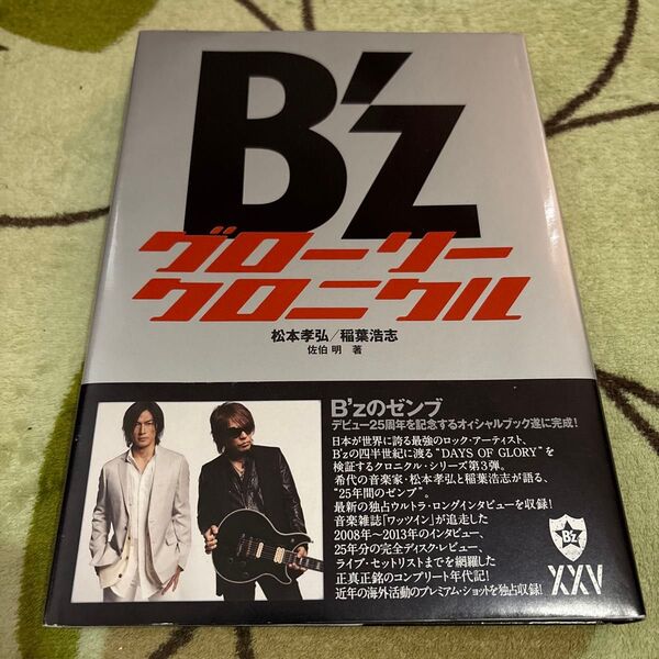 B’zグローリークロニクル 1988-2013