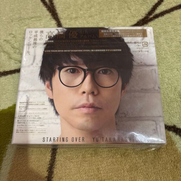 高橋優 STARTING OVER 期間生産限定盤