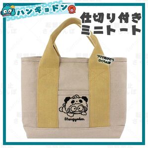 サンリオ ハンギョドン さゆりちゃん バッグ 鞄 カバン かばん ミニ トートバッグ 手さげ 手提げ 仕切り付き 帆布 刺繍