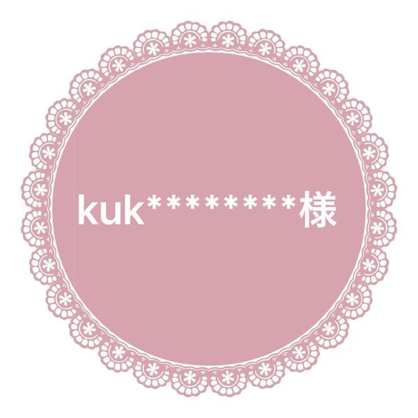 kuk********様 リボン16m