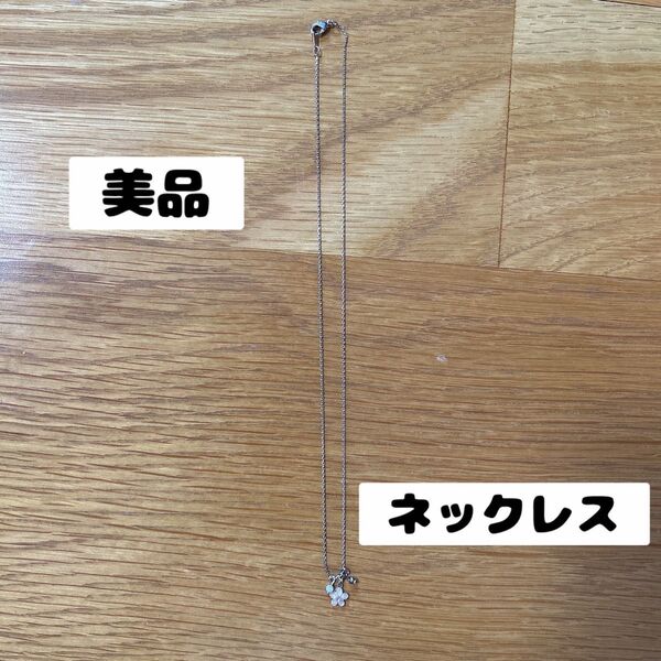 美品 ネックレス アクセサリー