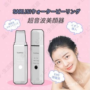 【新品未使用品】sarlisi ウォーターピーリング 美顔器