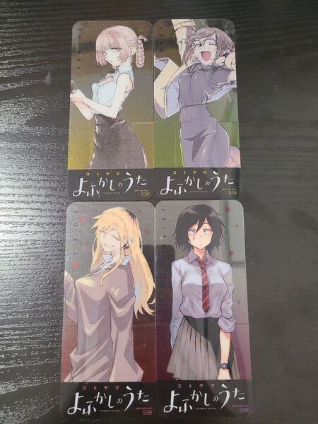 よふかしのうた クリアスタンド しおり 4種セット