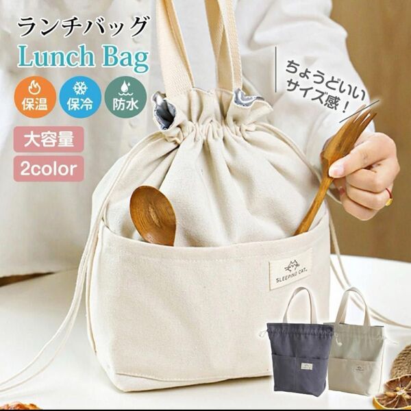 ランチバッグ お弁当袋 巾着袋 巾着ランチバッグ 保冷バッグ 保冷 保温