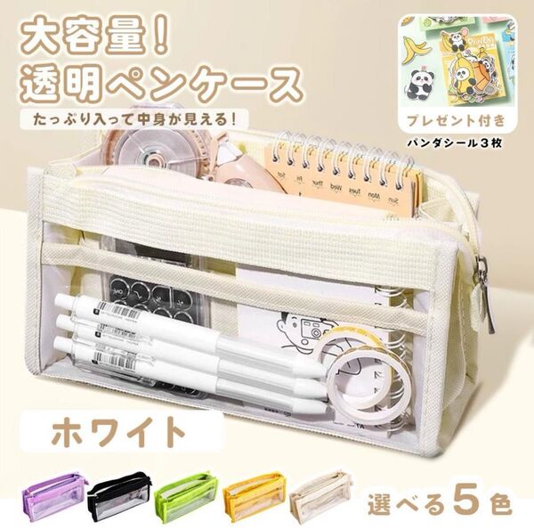 ペンケース 大容量 小物収納 サラリーマン ビジネス 透明筆箱 シンプル