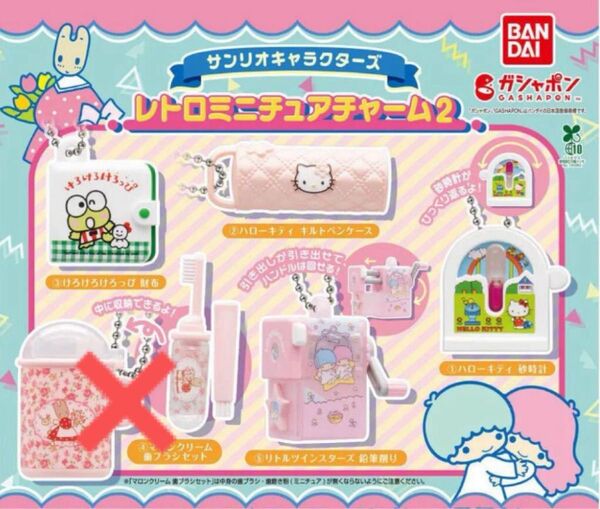サンリオキャラクターズ レトロミニチュアチャーム2 Sanrio サンリオ キティ リトルツインスターズ けろけろけろっぴ 4種