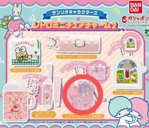 サンリオキャラクターズ レトロミニチュアチャーム2 Sanrio リトルツインスターズ ガチャ サンリオ レトロミニチュアチャーム
