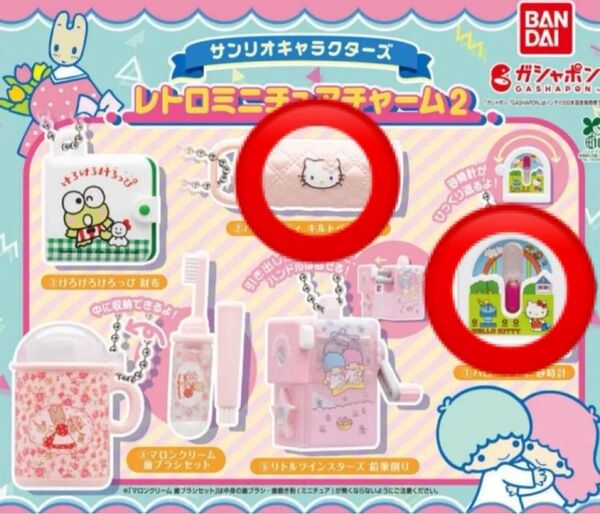 サンリオキャラクターズ レトロミニチュアチャーム2 ガチャ Sanrio キティ サンリオ レトロミニチュアチャーム 2種セット
