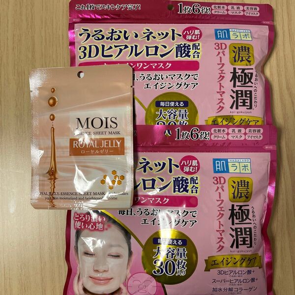 肌ラボ 濃 極潤 3Dパーフェクトマスク 大容量 30枚入り イエジングケア ヒアルロン酸 オールインマスク おまけ付き