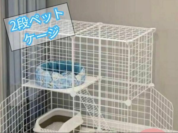 ペットゲージ キャットケージ 組み立て式 組み立て簡単 ハウス 猫ケージ 2段
