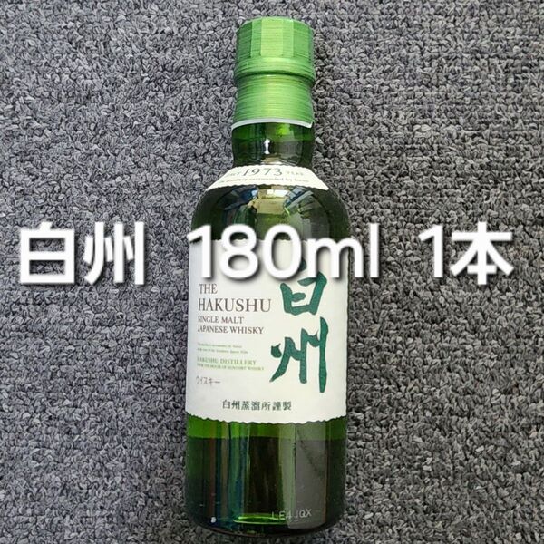 新品未開封 白州 180ml 1本 サントリー SUNTORY ウイスキー WHISKY HAKUSHU