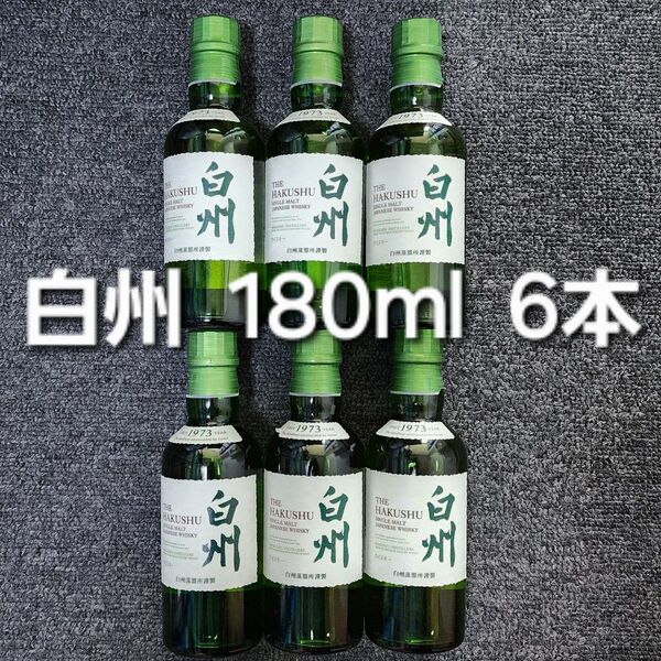 新品未開封 白州 180ml 6本 サントリー SUNTORY ウイスキー WHISKY HAKUSHU