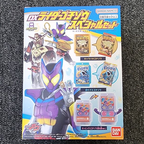 【新品未開封】仮面ライダーガヴ DX ライダーゴチゾウ スペシャルセット