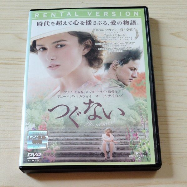 ラブストーリー「つぐない」DVD 日本語吹替 キーラ・ナイトレイ 特典;解説音声