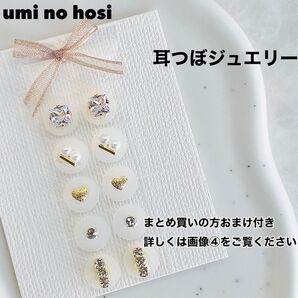 耳つぼジュエリー 耳ツボジュエリー ハンドメイド 耳つぼアクセサリー 耳ツボアクセサリー 耳ツボシール 耳つぼシール