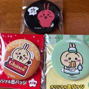 ちいかわ 缶バッジ うさぎ 赤いうさぎ ファミマ ロッテ