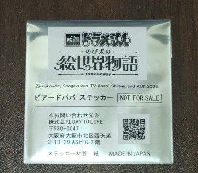 ドラえもん ビアードパパ ステッカー