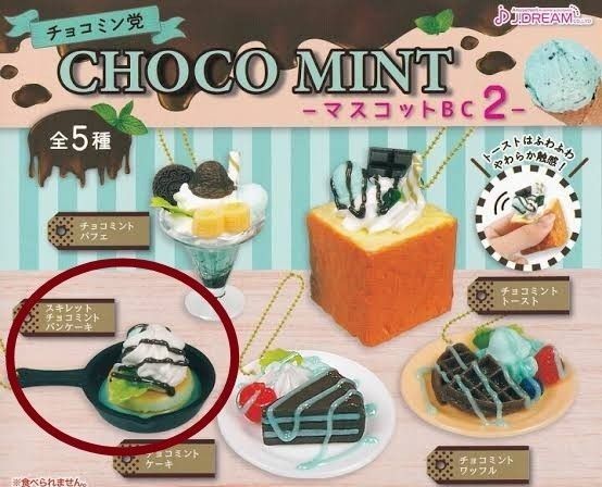 チョコミン党CHOCOMINTマスコットBC2 チョコミントパンケーキ ガチャ