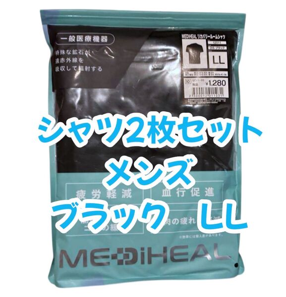 【シャツ2枚セット】メンズ メディヒール ブラック ワークマン LL