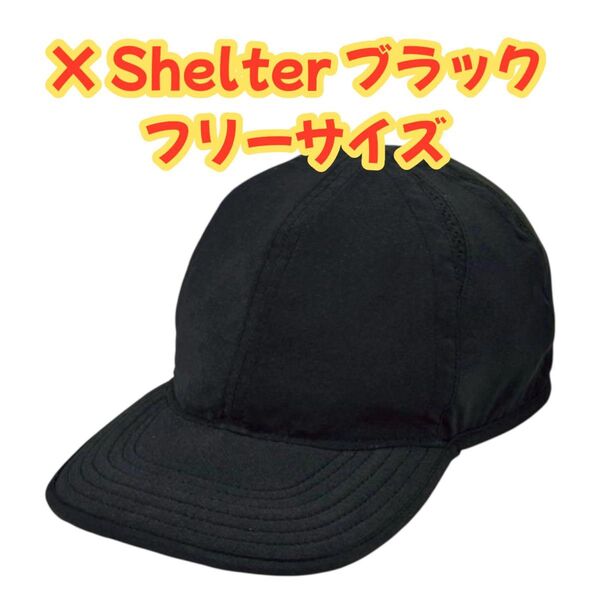 【新品未使用】エックスシェルター 暑熱キャップ ワークマン ブラック 帽子