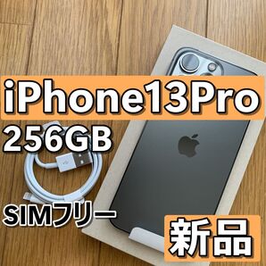iPhone13 Pro 256GB グラファイト SIMフリー