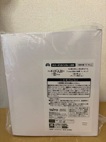 タイトーオンラインクレーン限定 その着せ替え人形は恋をする T-most 喜多川海夢 フィギュア ~黒江雫 ver.~