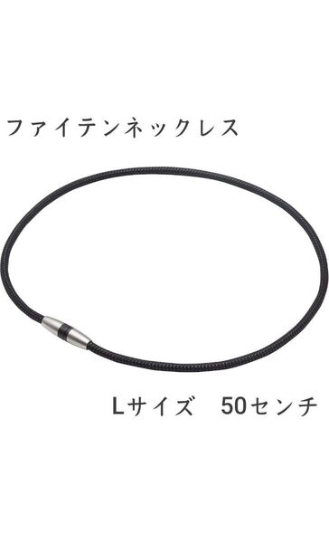 ファイテン ネックレス Lサイズ 50センチ RAKUWA phiten ファイテンネックレス
