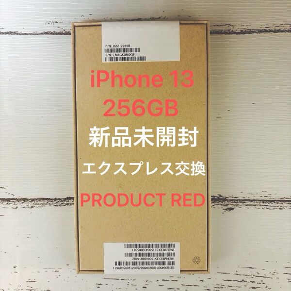 iPhone13 256GB (PRODUCT )RED 赤系 新品未開封 エクスプレス交換品