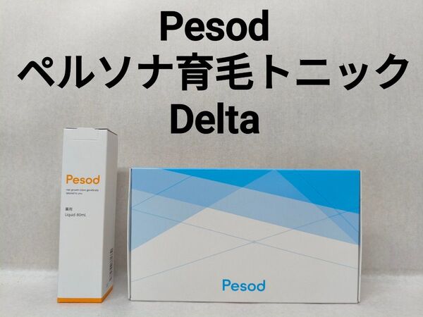 【未開封】Pesod ペゾッド ペルソナ育毛トニック Delta