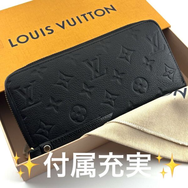 【極美品★付属充実】ルイヴィトン アンプラント ジッピーウォレット 長財布 黒 ノワール