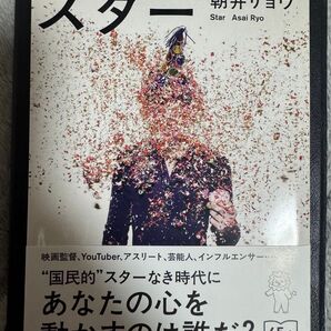 朝井リョウ 文庫4冊セット