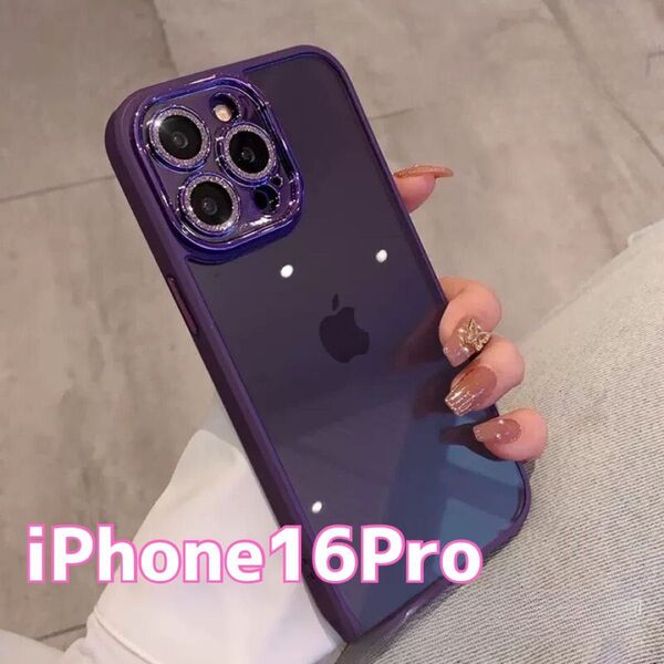 iPhone16Pro クリアケース パープルフレーム シリコン カメラ枠キラキラ カメラレンズ保護 耐衝撃 紫 ソフト TPU