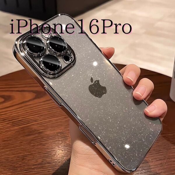 iPhone16Pro ケース グレー 背面 キラキラ ラメ クリア カメラレンズ保護 メタリックフレーム 韓国 オシャレ スマホ