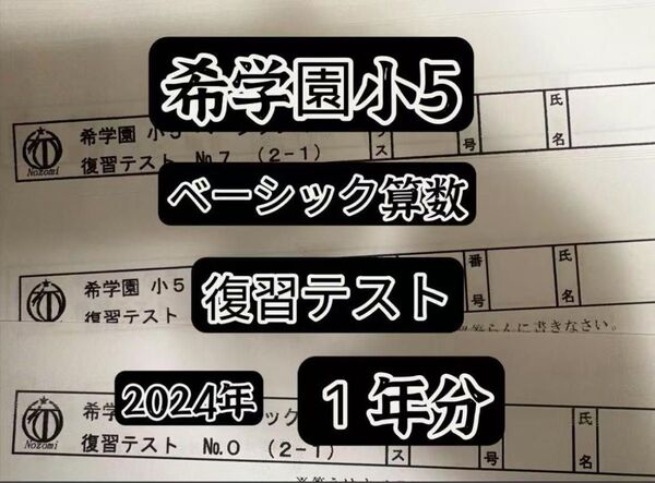 希学園 小5 国語ベーシック復習テスト