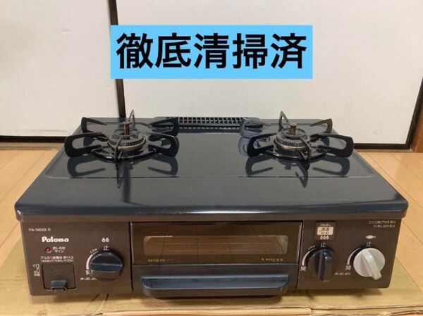 徹底清掃済 パロマ ガスコンロ 都市ガス ガステーブル