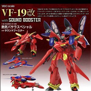 【新品未開封】1/60 完全変形VF-19改 熱気バサラスペシャル with サウンドブースター